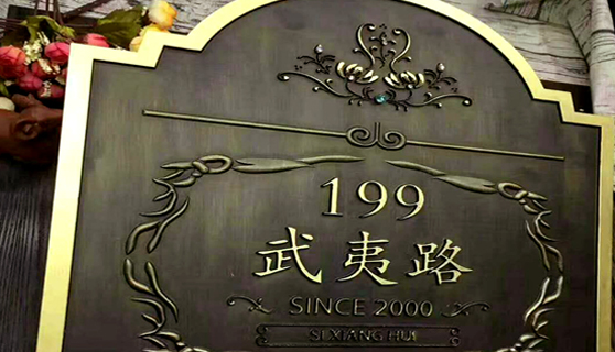 成都標(biāo)識(shí)標(biāo)牌