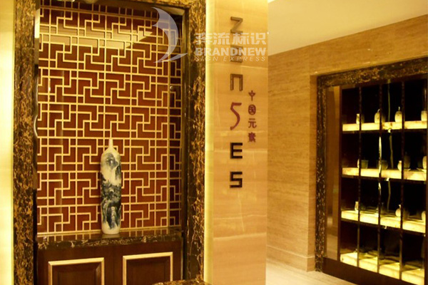 公司標(biāo)識標(biāo)牌