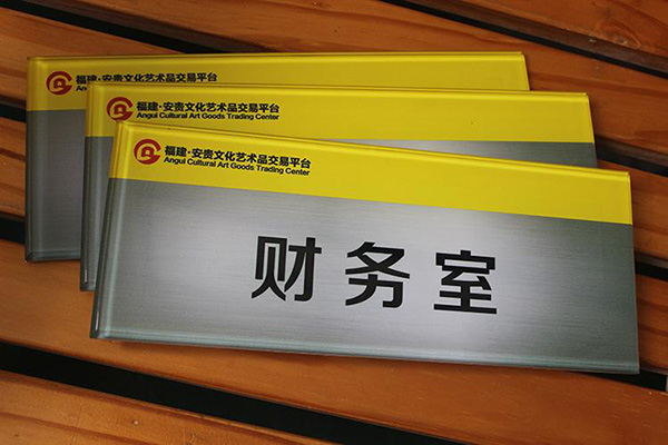 辦公室門牌 辦公室門牌