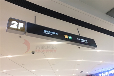 購物中心標識商場導視系統設計 購物中心標識商場導視系統設計