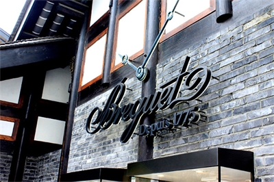 廣告字的淺析的發(fā)展形勢(shì)(上) 廣告字的淺析的發(fā)展形勢(shì)(上)