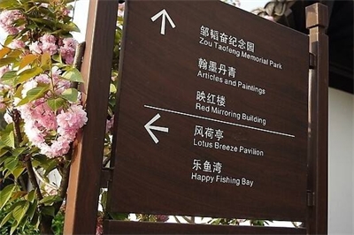 標(biāo)識標(biāo)牌類型及賞析