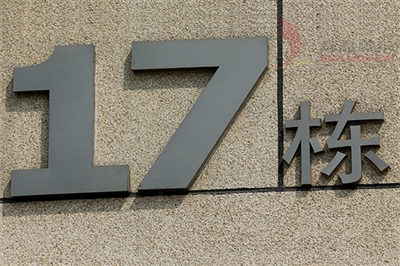 不銹鋼與標識的關聯，你到底知道多少？