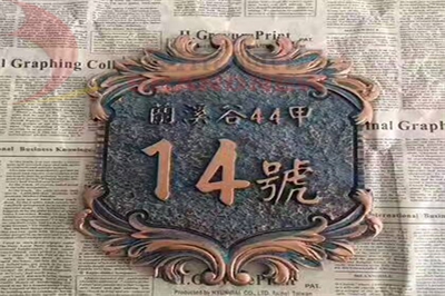 仿古金屬標(biāo)牌制作