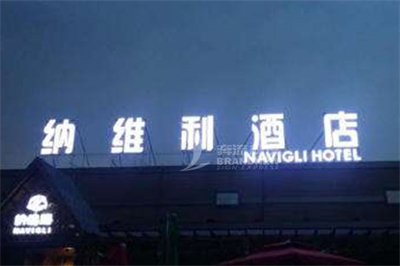 沖孔發光字的特色和長處