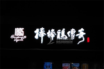 亞克力吸塑字的社會應用