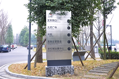 公共環境標識系統四個要素