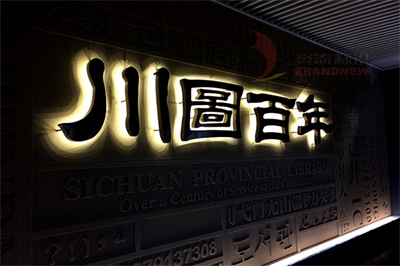 常見(jiàn)發(fā)光字的種類及特點(diǎn)