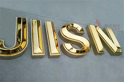 吸塑字制作要求以及注意問題