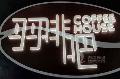 傳統(tǒng)亞克力吸塑字優(yōu)點(diǎn)分析 傳統(tǒng)亞克力吸塑字優(yōu)點(diǎn)分析