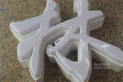 這13類廣告字牌,你都見過嗎?(2) 這13類廣告字牌,你都見過嗎?(2)