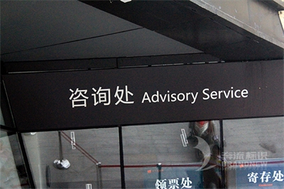 標識標牌制造的注意事項 標識標牌制造的注意事項