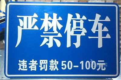 發光字和反光標牌的區別