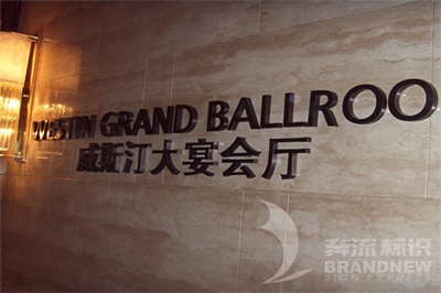 酒店標(biāo)識規(guī)劃相關(guān)內(nèi)容