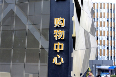 商場(chǎng)導(dǎo)視系統(tǒng)分類(lèi)