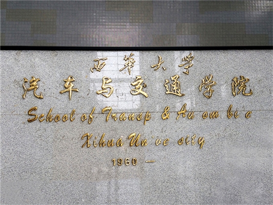 建設美麗校園，好的標識系統是亮點